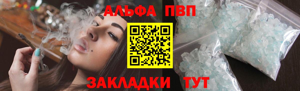 Электрогорск  Alpha PVP мука  Вход с VPN  Alpha PVP СК 