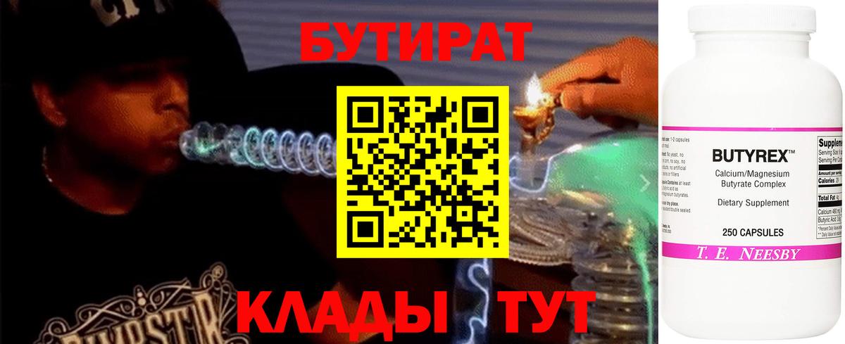 Электрогорск  БУТИРАТ Butirat  Вход с VPN 
