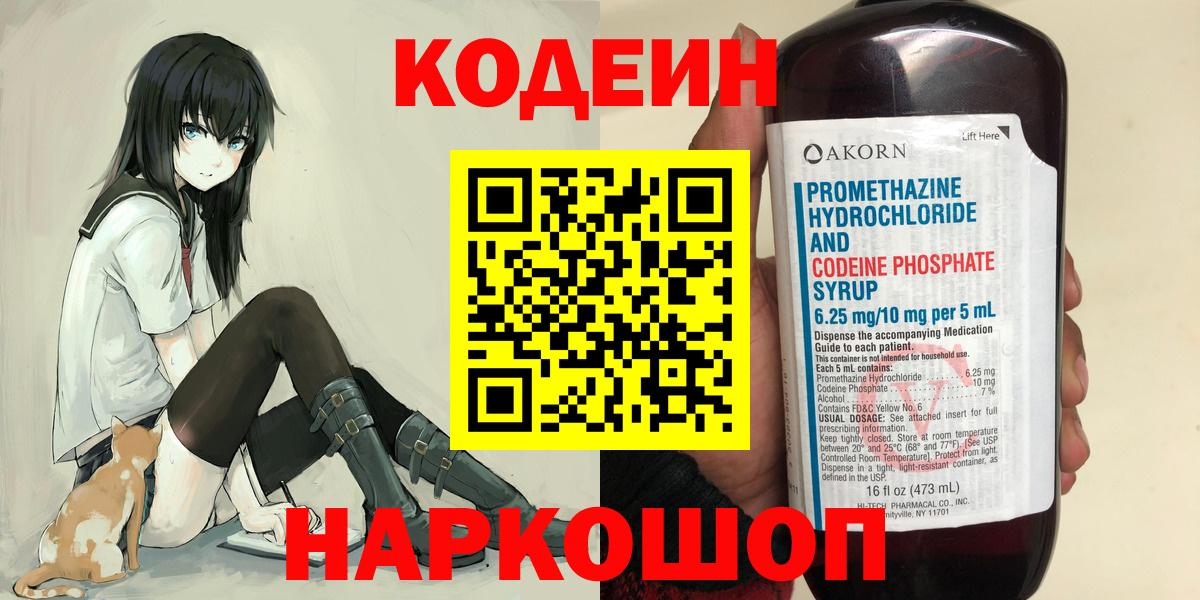 Кодеиновый сироп Lean Purple Drank Электрогорск