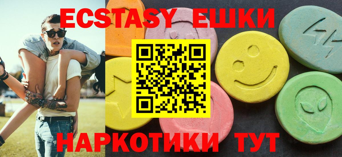 Электрогорск  Экстази  Экстази 300 mg  Вход с VPN  ЭКСТАЗИ 250 мг 