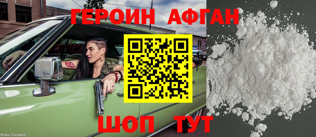 Электрогорск  Героин хмурый  Вход с VPN 