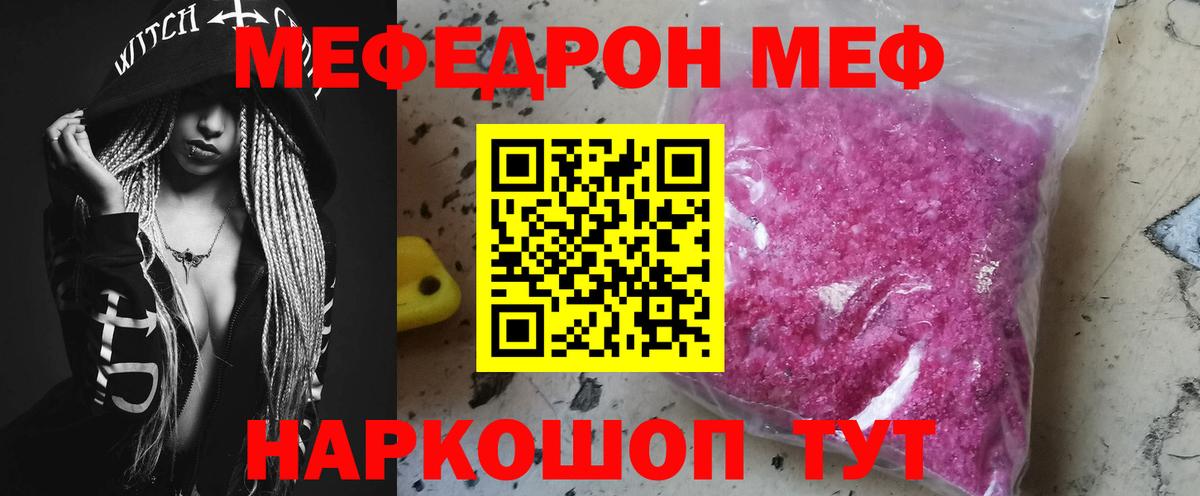 Мефедрон кристаллы Электрогорск