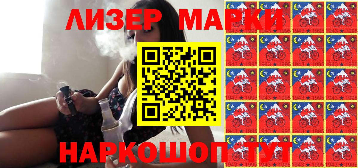 Марки 25I-NBOMe 1500мкг  Марки 25I-NBOMe 1500мкг  Наркотические марки  Вход с VPN  Электрогорск 